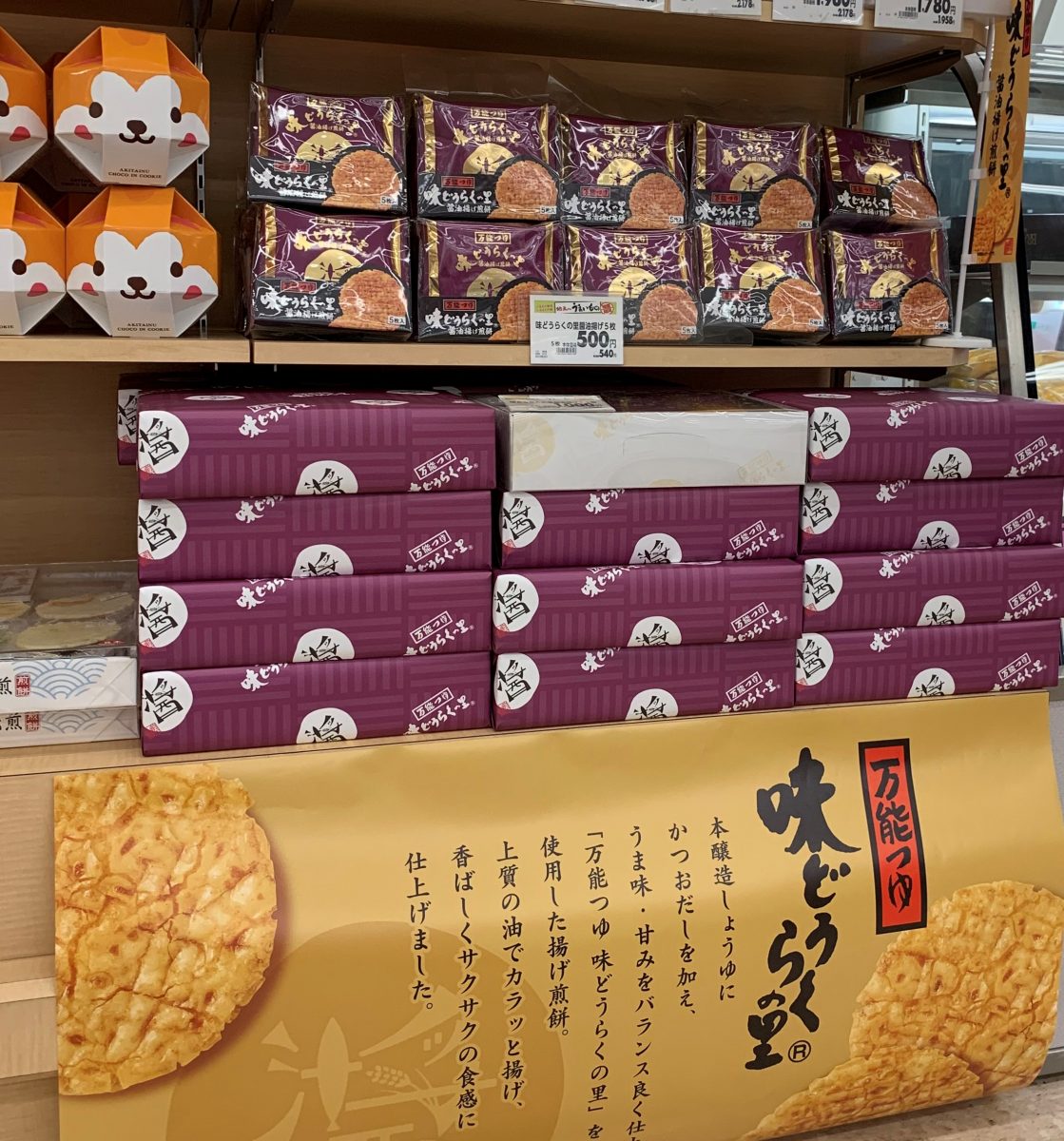 味どうらくの里醤油揚げ煎餅 - スタッフブログ - 東北醤油株式会社 味どうらくの里醤油揚げ煎餅 - スタッフブログ - 東北醤油株式会社